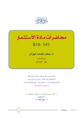 محاضرات الاستثمار كاملة bus 345.pdf