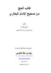 تعليقات على كتاب الحج من صحيح البخارى.pdf