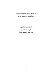 بحث بعنوان الرقابة على دستورية المعاهدات دراسة مقارنة في الدساتیر العربیة.pdf