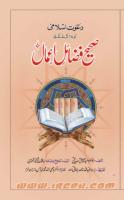 Fazail Quran Darood Namaaz Dua Shk Abdul Khaliq urdu.pdf