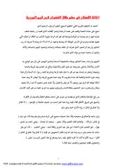 اغاثة اللهفان في حكم طلاق الغضبان لابن قيم الجوزية.pdf