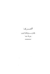 Syarah Shohih Muslim lin Nawawi 00 muqadimah.pdf