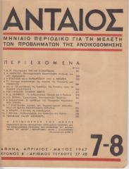 ΑΝΤΑΙΟΣ 1947.pdf